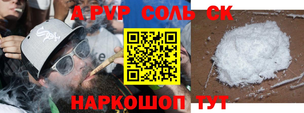 Alpha-PVP СК Трёхгорный