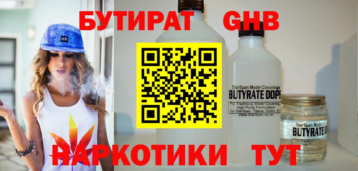 Бутират BDO Трёхгорный