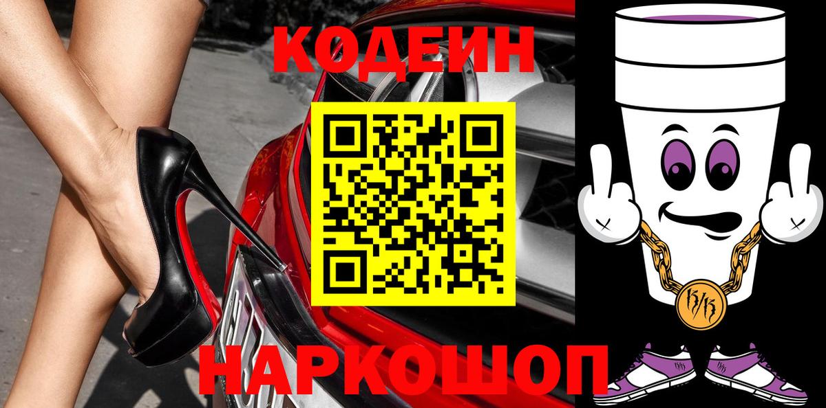 Трёхгорный  Кодеиновый сироп Lean напиток Lean (лин)  как найти   Вход с VPN  Кодеиновый сироп Lean Purple Drank 