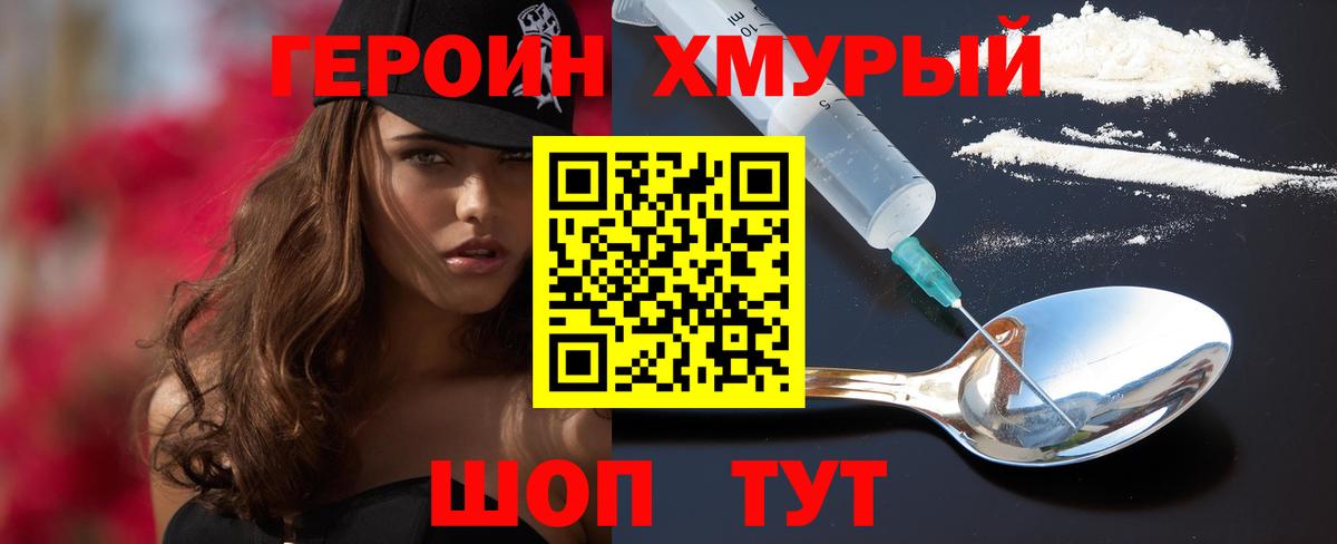 ГЕРОИН Афган Трёхгорный
