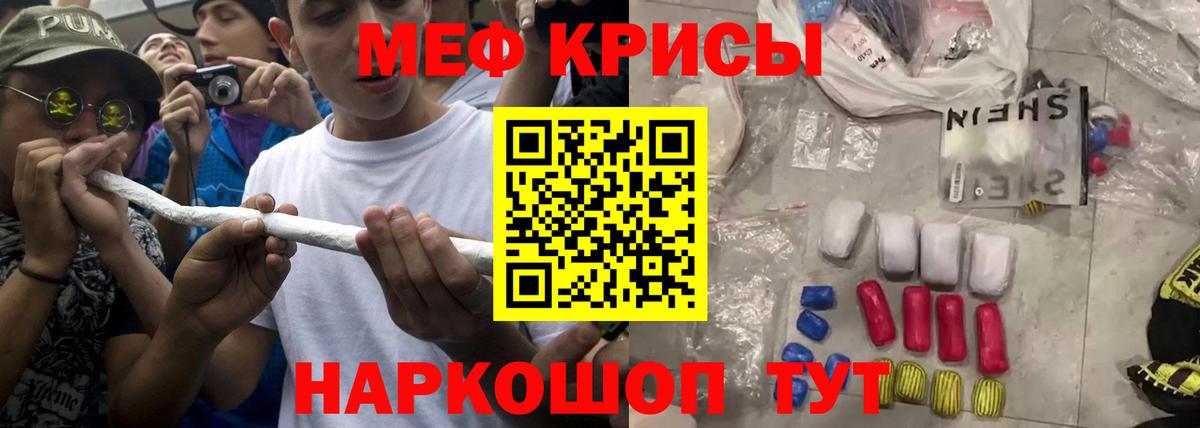 Мефедрон кристаллы Трёхгорный