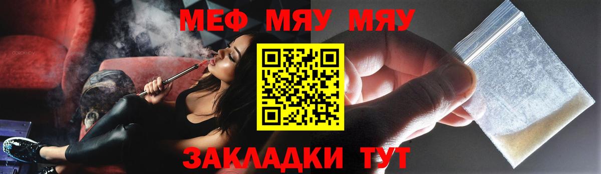 МЯУ-МЯУ  МЯУ-МЯУ 4 MMC  Вход с VPN  mega онион  Трёхгорный  МЕФ 4 MMC 