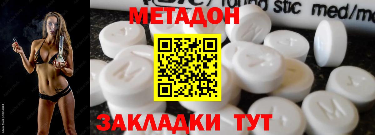 Метадон белоснежный Трёхгорный
