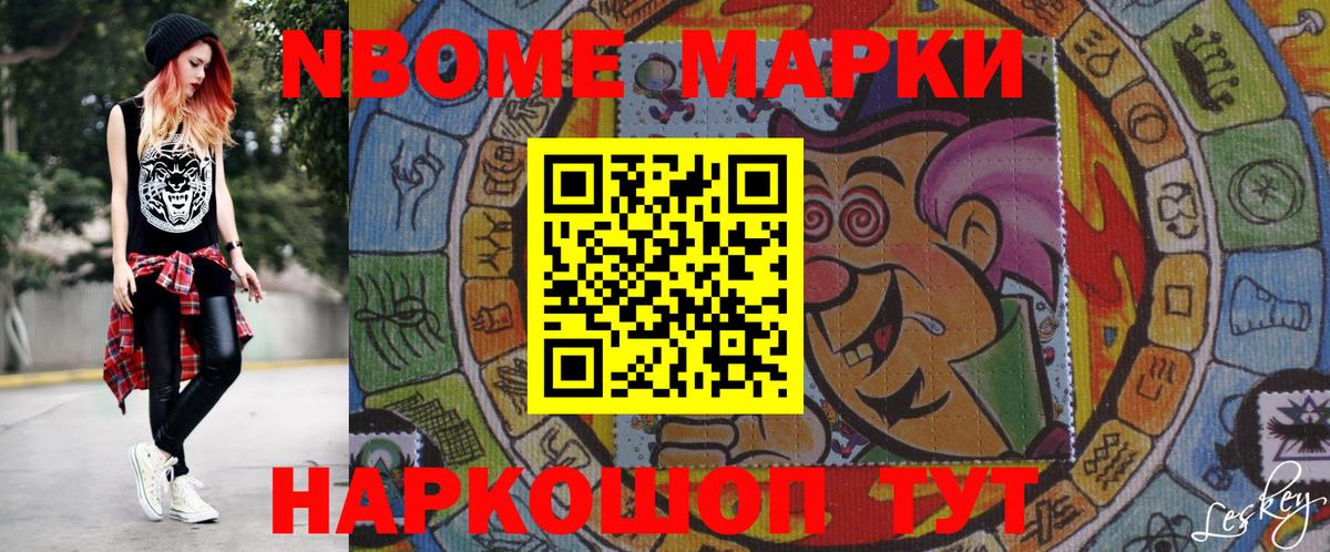 Марки NBOMe 1,8мг  Марки NBOMe  Трёхгорный  Вход с VPN 