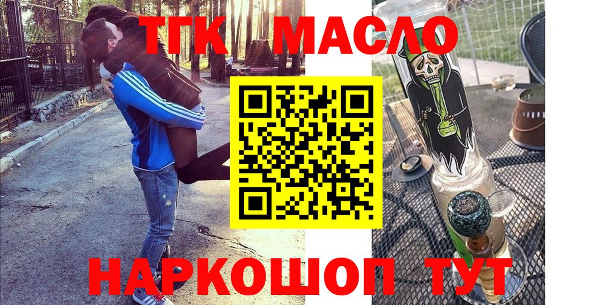 Дистиллят ТГК концентрат  хочу наркоту  Трёхгорный  Вход с VPN  Дистиллят ТГК гашишное масло 