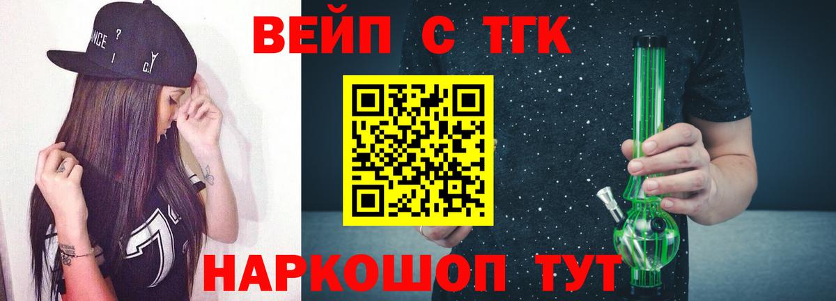 ТГК вейп Трёхгорный